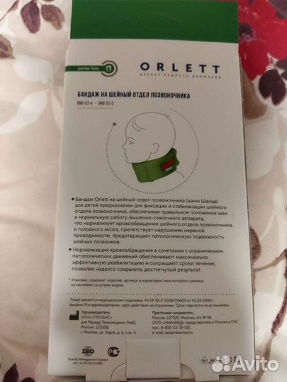 Бандаж на шею