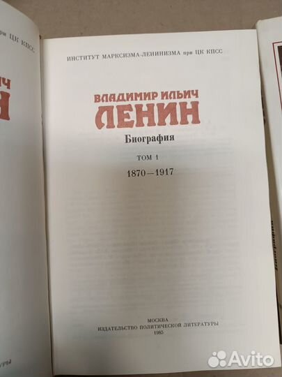 Владимир Ильич Ленин.Биография.1870-1924.В 2 томах