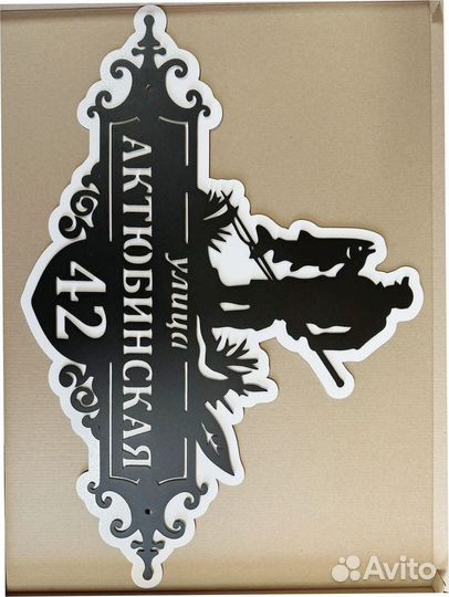 Табличка с адресом на дом