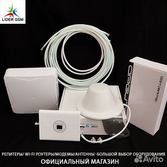 Комплект усиления сотового сигнала GSM/3G/4G