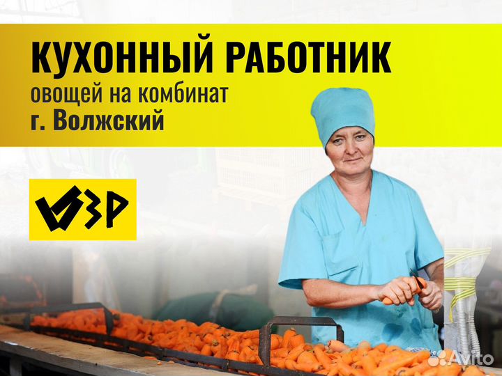 Кухонный работник вахта г.Волжский. Теплое помещен