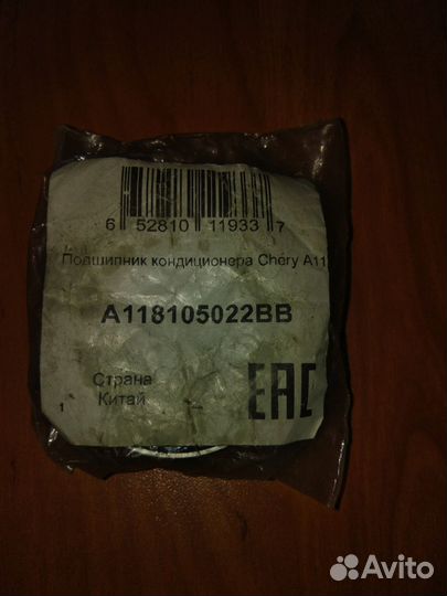 Подшипник кондиционера