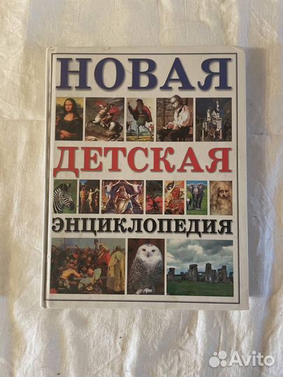 Детская энциклопедия