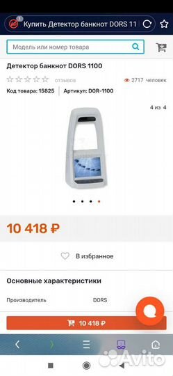 Детектор банкнот dors 1100