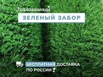 Зеленый забор - изгородь / Сетка рабица / Россия