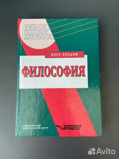 Учебное пособие по философии