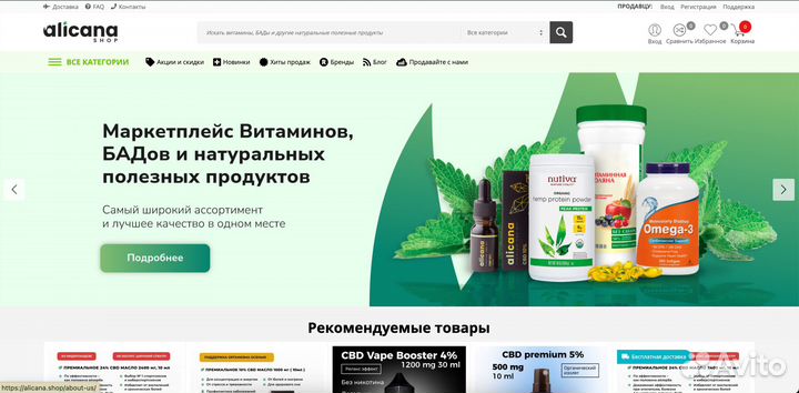 Интернет сервис, маркетплейс alicana.shop