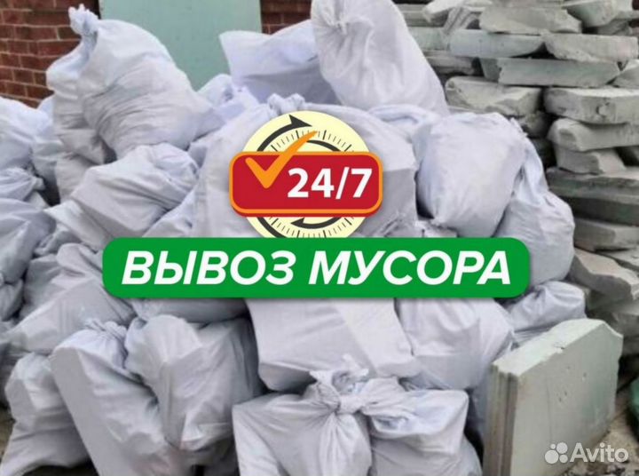 Вывоз мусора Газелью