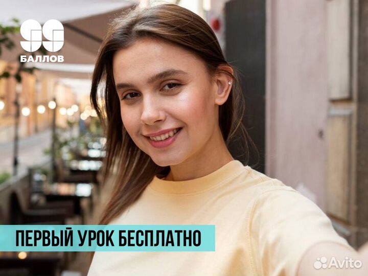 Репетитор по Русскому языку