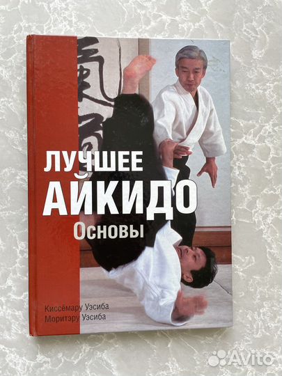 Айкидо