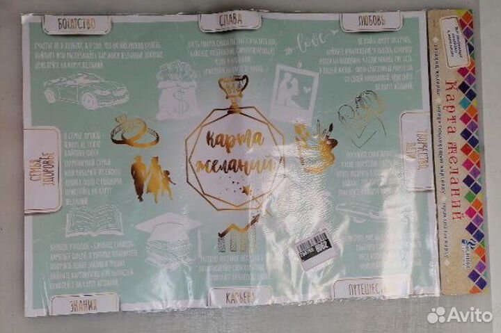 Карта желаний
