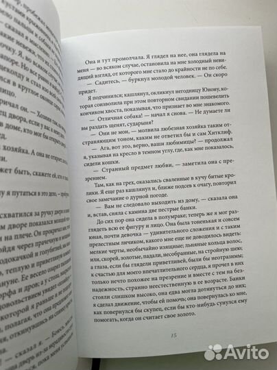 Грозовой перевал. Эмили Бронте