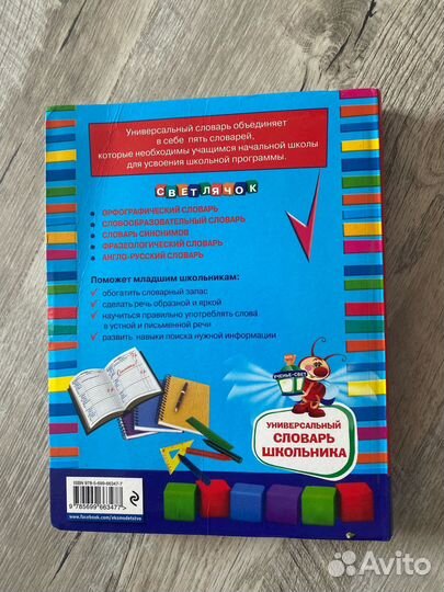 Универсальный словарь(1-4 кл)