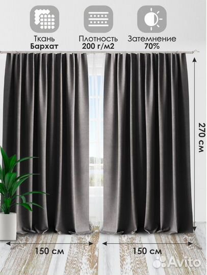 Шторы бархат комплект 2 шт. 150x270 графит новые