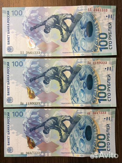 100 рублей Сочи 2014г. красивые номера аа+Аа+аа