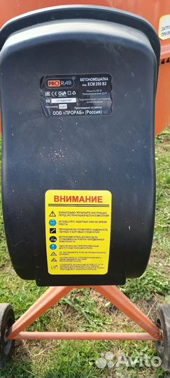 Бетономешалка