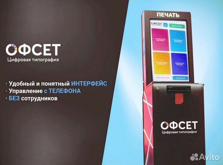 Копировальный аппарат Офсет