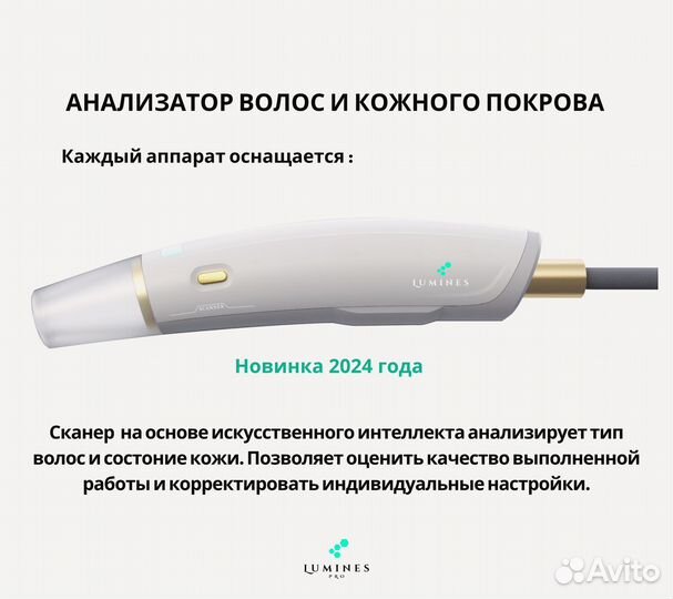 Диодный лазер для эпиляции «Lumines» макспро 2000в