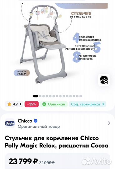Стул для кормления