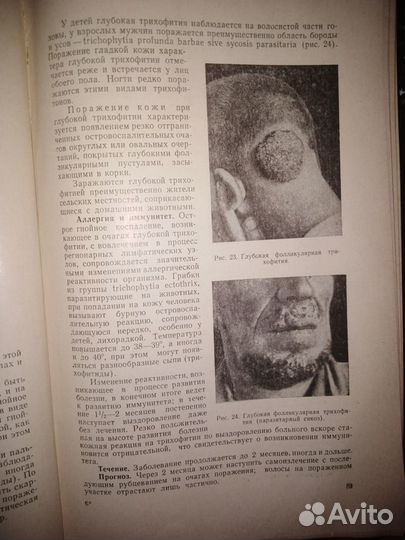 Кожные и венерические болезни 1964 г