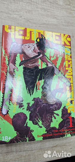 Манга человек бензопила том 1