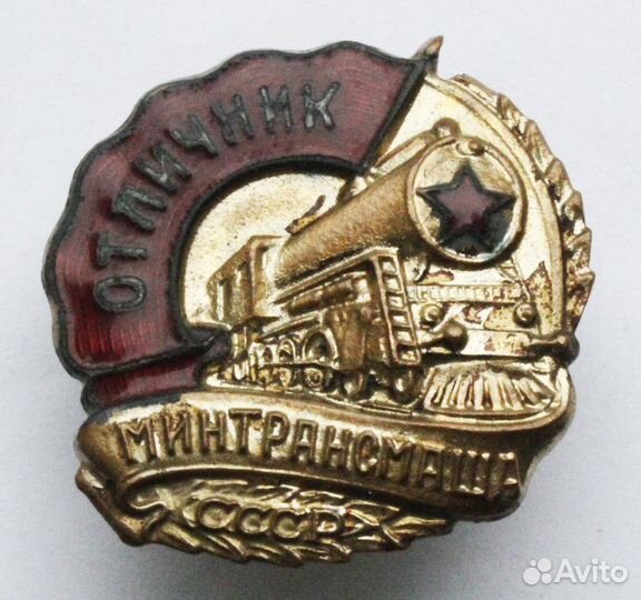 Знак Отличник минтрансмаша