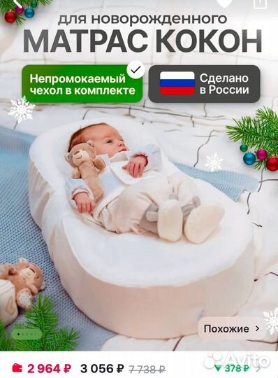 Кокон для новорожденных