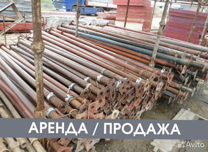 Телескопическая стойка продажа