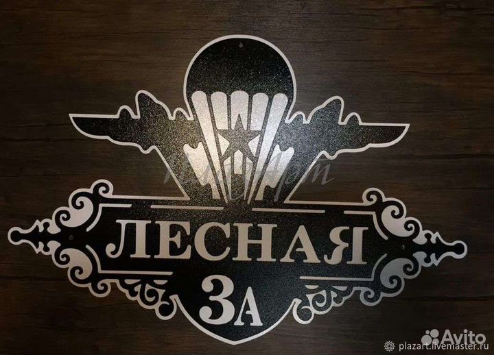 Адресная табличка на дом