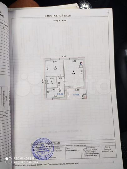 Дом 44 м² на участке 5 сот.