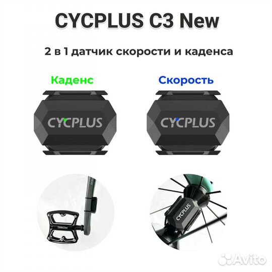 Датчик скорости и каденса cycplus C3 New