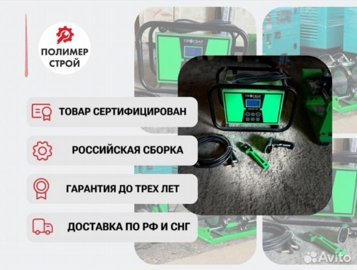 Электромуфтовый сварочный аппарат