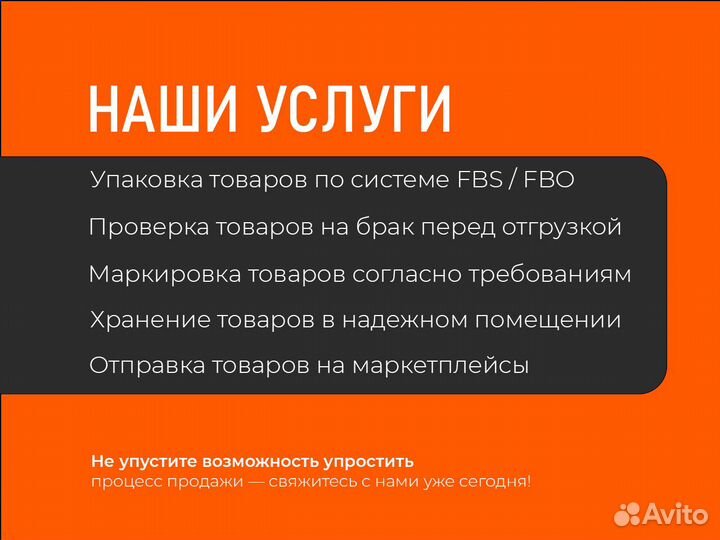 Фулфилмент wildberries, ozon