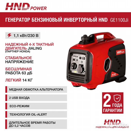 Инверторный генератор HND GE 1100Ji