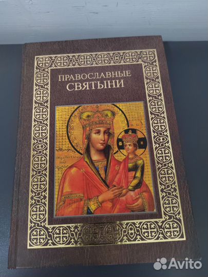 Православные книги