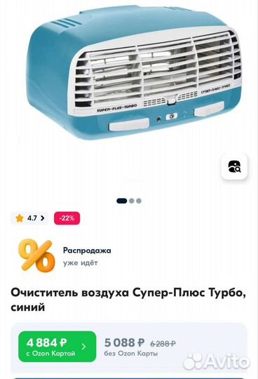 Электронный воздухоочиститель Супер-Плюс-Турбо