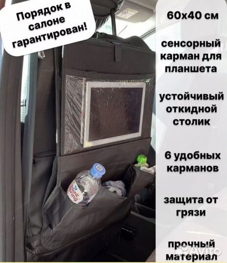 Органайзер на сиденье автомобиля