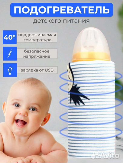 Подогреватель детского питания/бутылочек