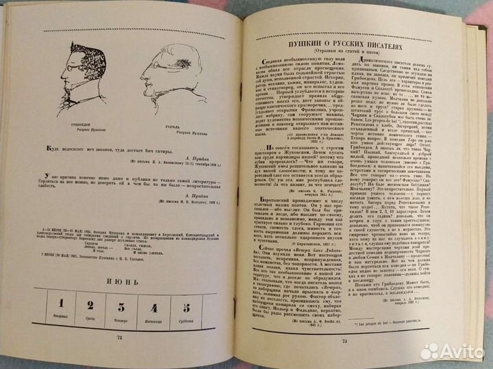 Пушкинский календарь 1937 год