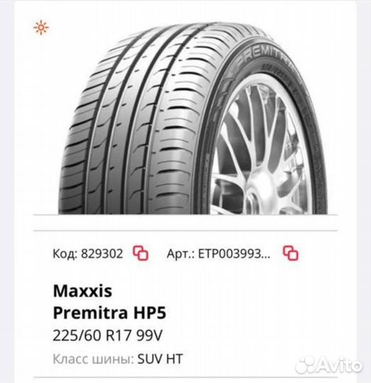 Maxxis Premitra HP5 225/60 R17 99