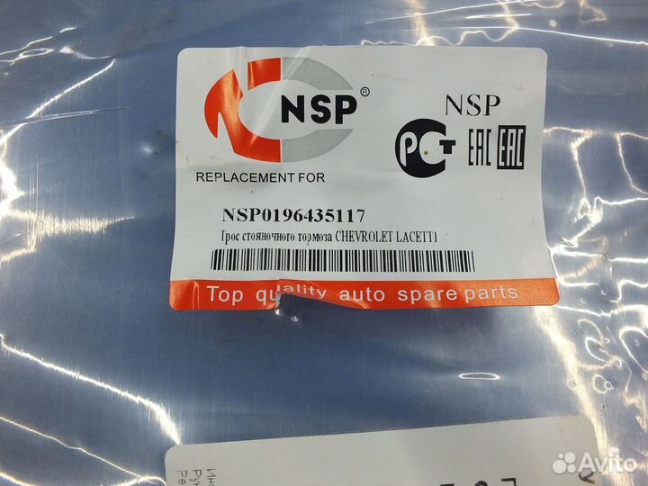 Трос стояночного тормоза левый Chevrolet Lacetti