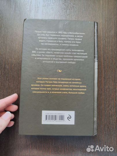 Место названное зимой Патрик Гейл