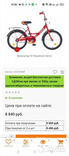 Велосипед детский