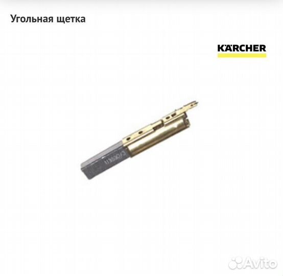 Karcher,Угольная щетка для NT360,NT70/1,2,3