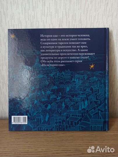 Варенье Нострадамуса книга