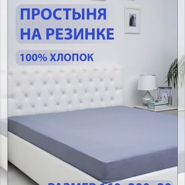 Простынь на резинке 160 200