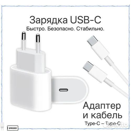 Зарядка для телефона type c и блок пит. USB-C 18W