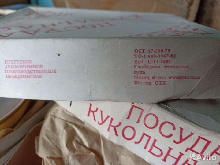 Посуда кукольная СССР