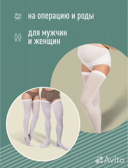 Чулки компрессионные 1 класса на операцию и роды