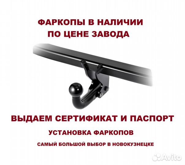 Фаркоп ваз 2117, 2118 (2004-2012)